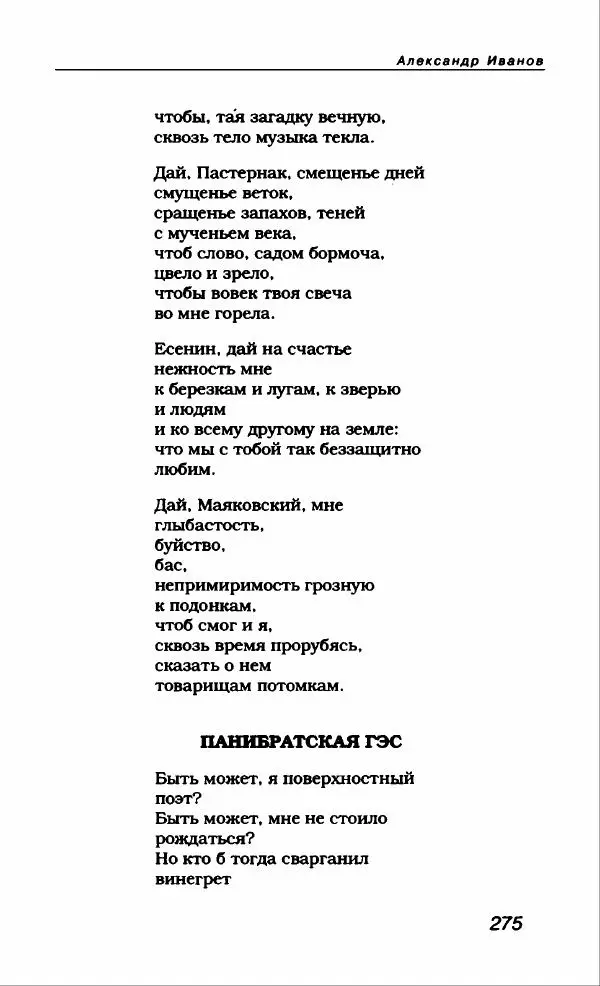 Александр Иванов - Антология сатиры и юмора России XX века. Том 46. Александр Иванов - Страница № 295