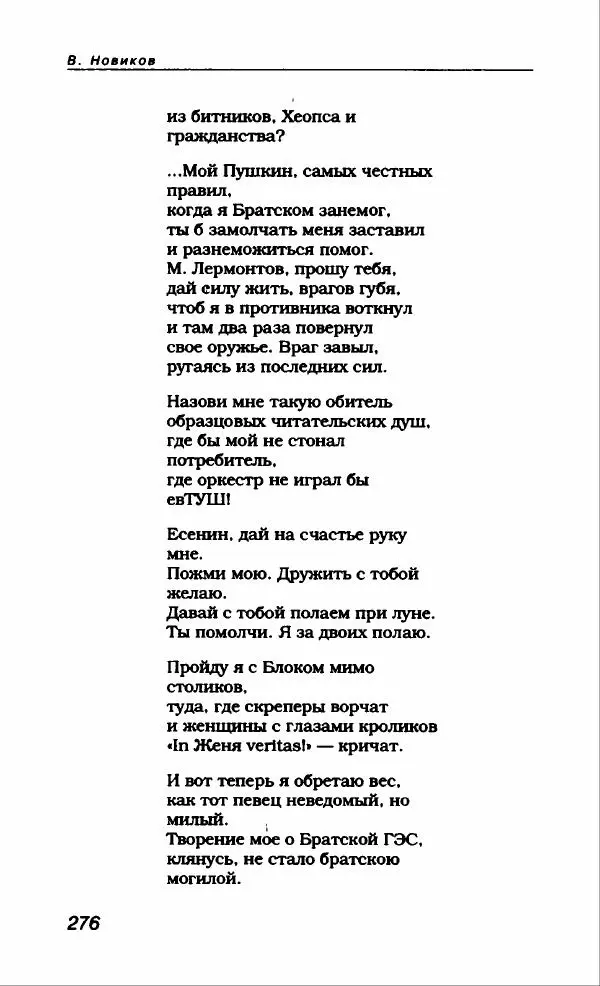 Александр Иванов - Антология сатиры и юмора России XX века. Том 46. Александр Иванов - Страница № 296