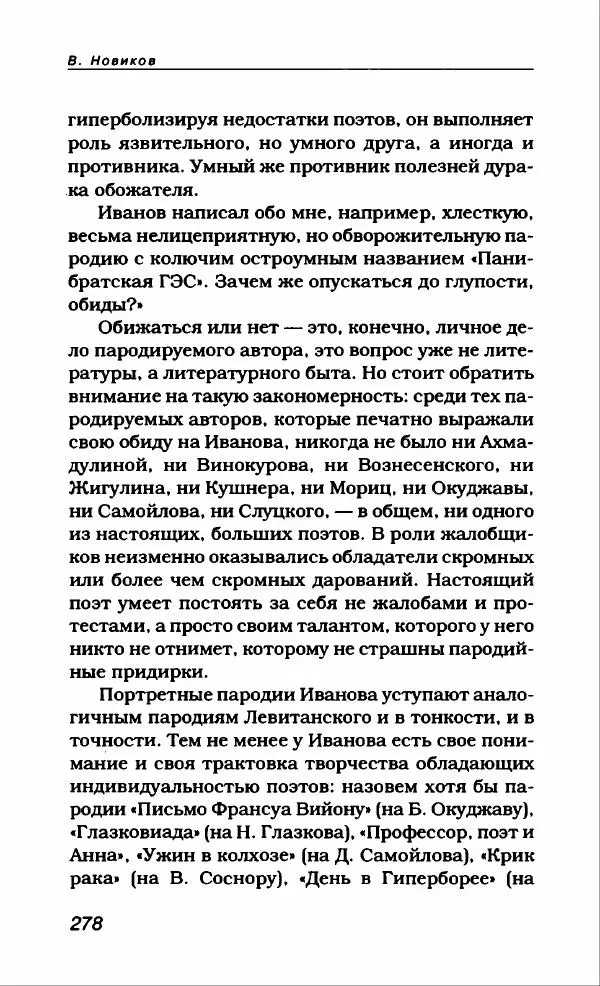 Александр Иванов - Антология сатиры и юмора России XX века. Том 46. Александр Иванов - Страница № 298