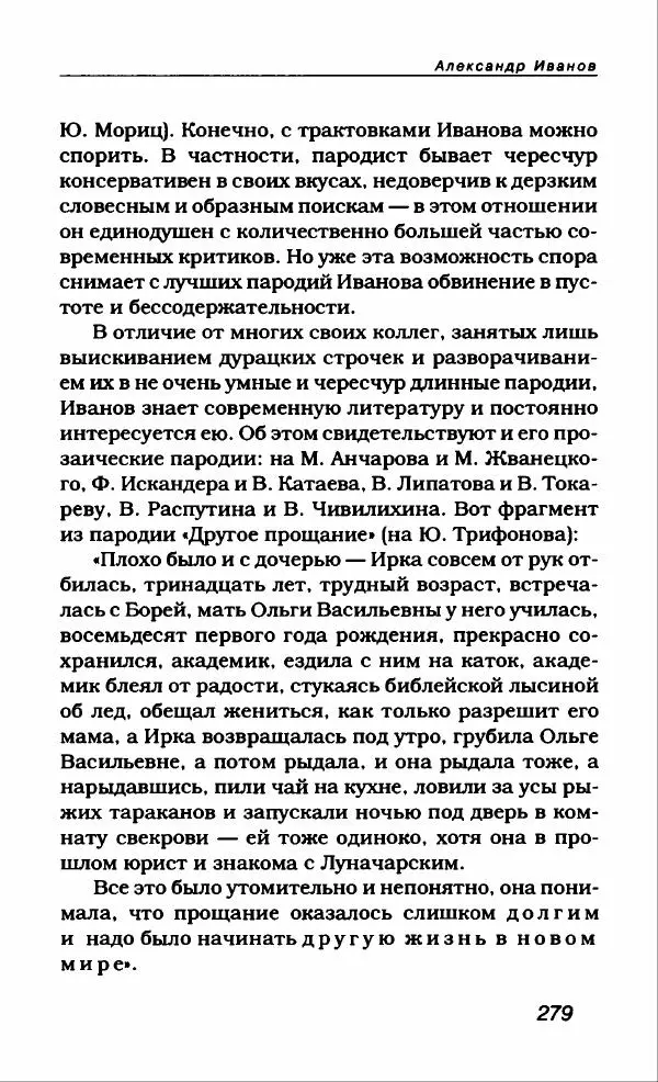 Александр Иванов - Антология сатиры и юмора России XX века. Том 46. Александр Иванов - Страница № 299