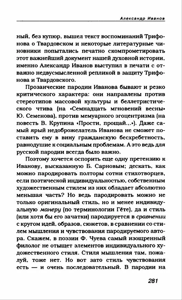 Александр Иванов - Антология сатиры и юмора России XX века. Том 46. Александр Иванов - Страница № 301