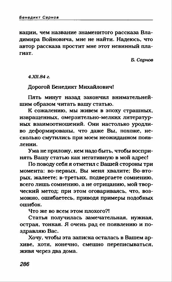 Александр Иванов - Антология сатиры и юмора России XX века. Том 46. Александр Иванов - Страница № 306