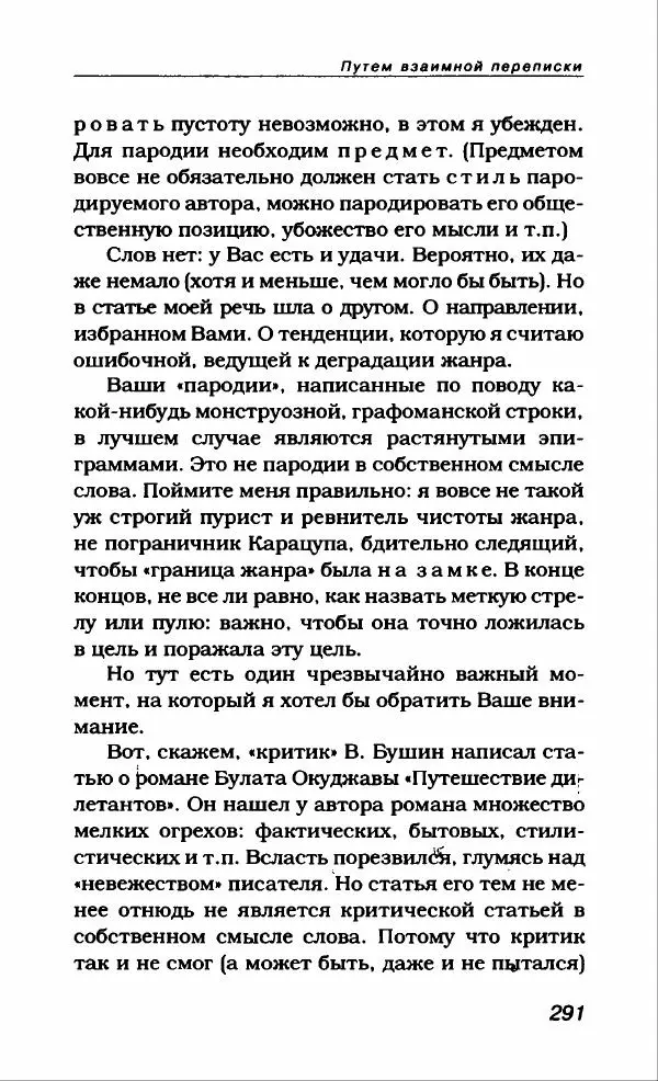 Александр Иванов - Антология сатиры и юмора России XX века. Том 46. Александр Иванов - Страница № 311