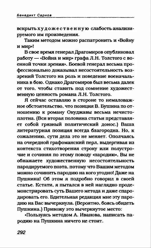 Александр Иванов - Антология сатиры и юмора России XX века. Том 46. Александр Иванов - Страница № 312