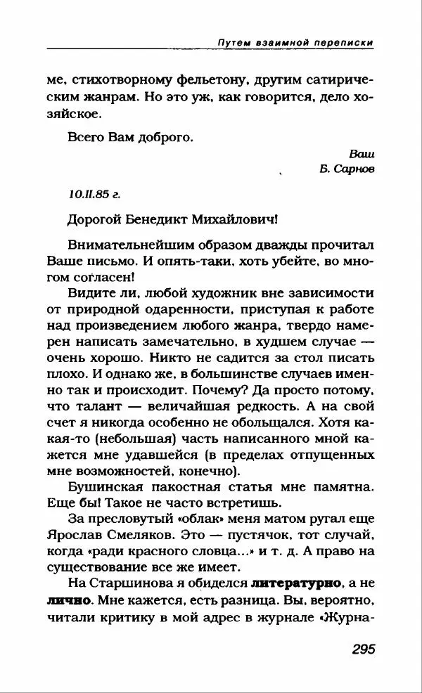 Александр Иванов - Антология сатиры и юмора России XX века. Том 46. Александр Иванов - Страница № 315