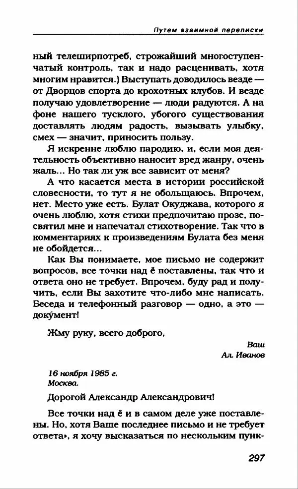 Александр Иванов - Антология сатиры и юмора России XX века. Том 46. Александр Иванов - Страница № 317