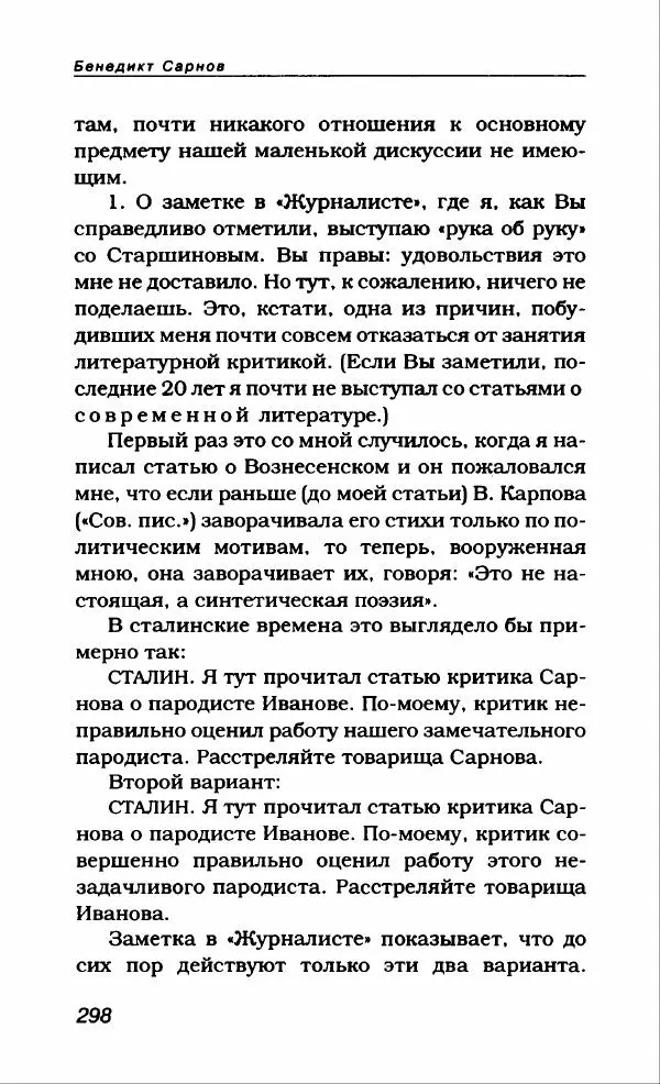 Александр Иванов - Антология сатиры и юмора России XX века. Том 46. Александр Иванов - Страница № 318