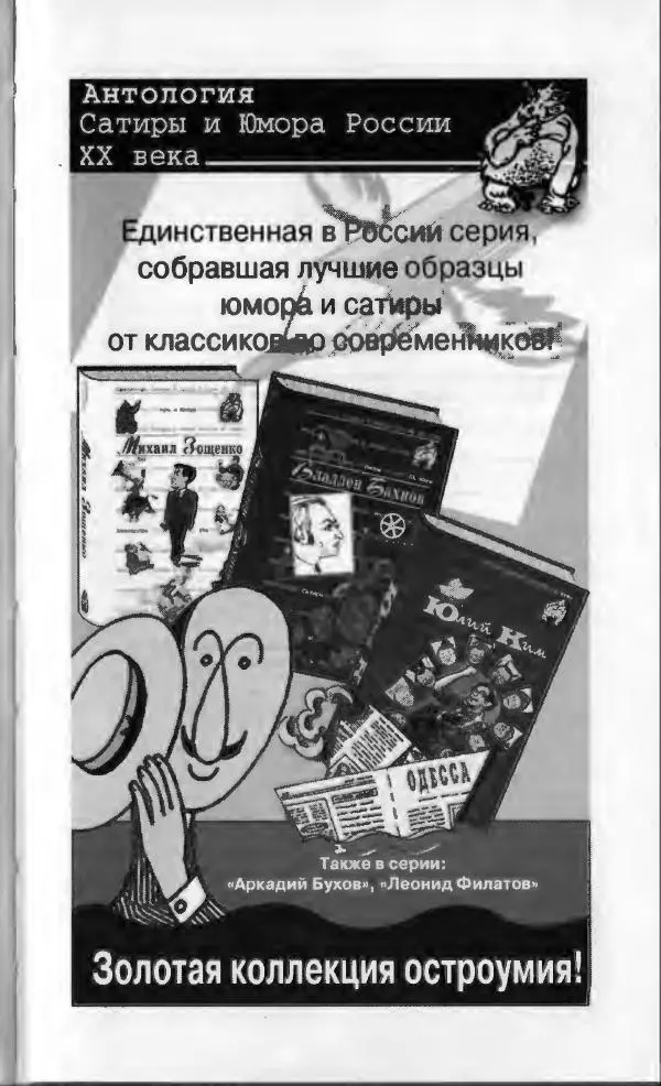 Александр Иванов - Антология сатиры и юмора России XX века. Том 46. Александр Иванов - Страница № 323