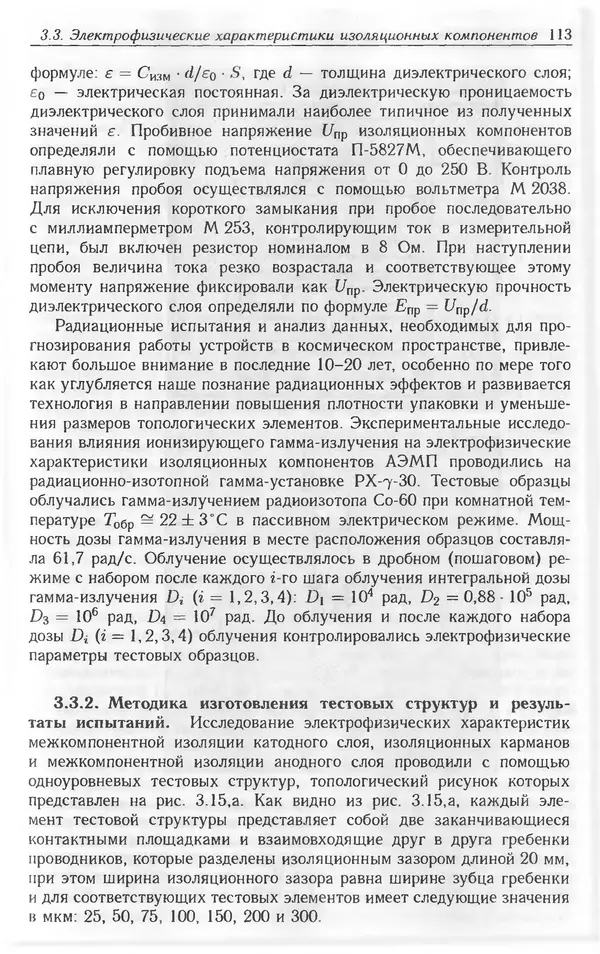 Николай Татаренко - Автоэмиссионные наноструктуры и приборы на их основе - Страница № 113