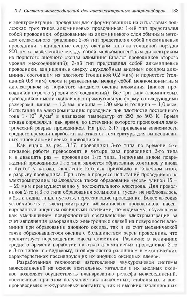 Николай Татаренко - Автоэмиссионные наноструктуры и приборы на их основе - Страница № 133