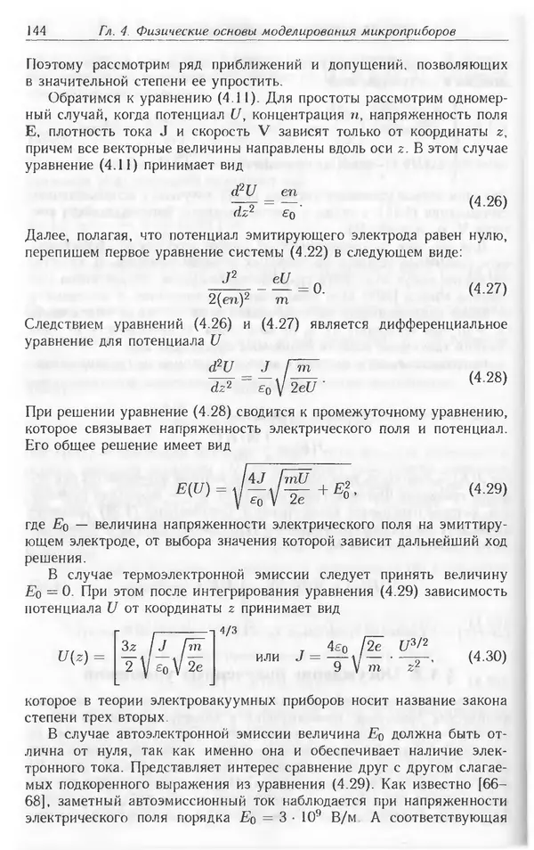 Николай Татаренко - Автоэмиссионные наноструктуры и приборы на их основе - Страница № 144