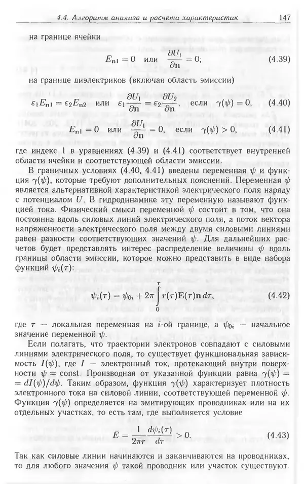 Николай Татаренко - Автоэмиссионные наноструктуры и приборы на их основе - Страница № 147