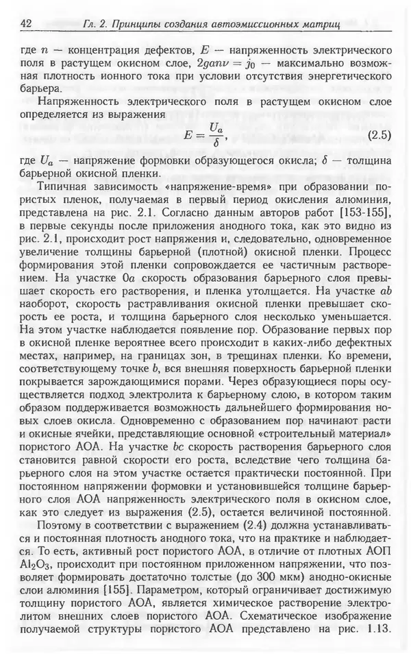 Николай Татаренко - Автоэмиссионные наноструктуры и приборы на их основе - Страница № 42