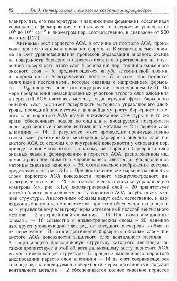 Николай Татаренко - Автоэмиссионные наноструктуры и приборы на их основе - Страница № 82