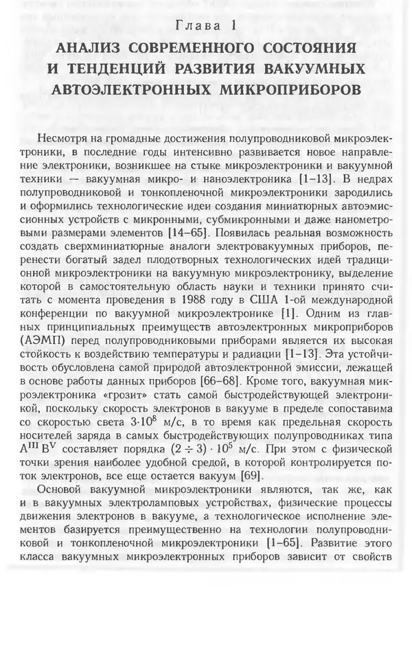Николай Татаренко - Автоэмиссионные наноструктуры и приборы на их основе - Страница № 9