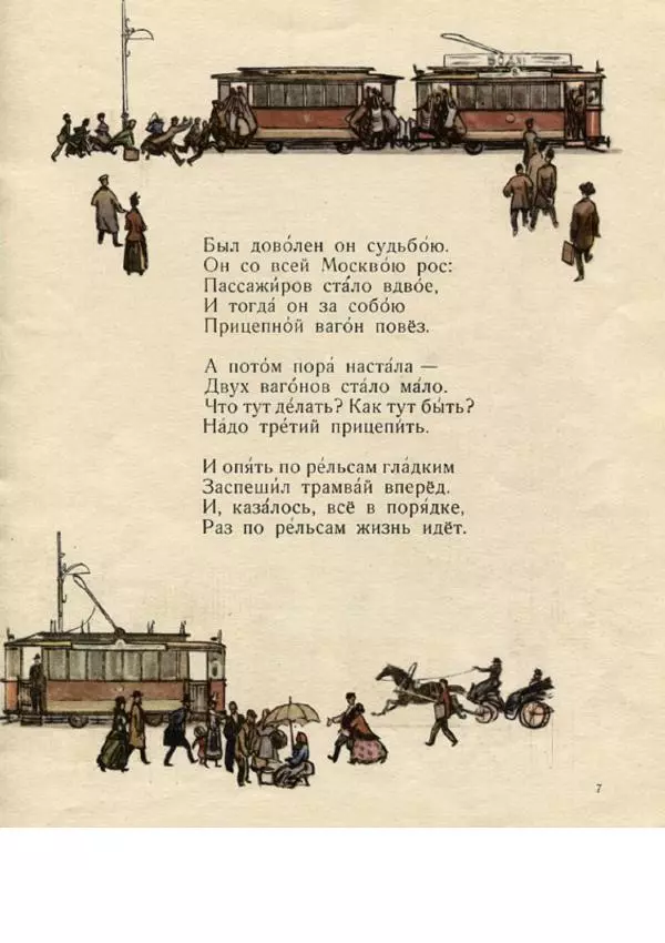 Сергей Баруздин - Сказка о трамвае - Страница № 9