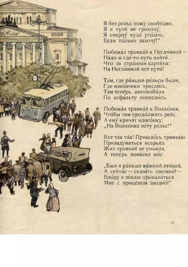 Сергей Баруздин - Сказка о трамвае - Страница № 13