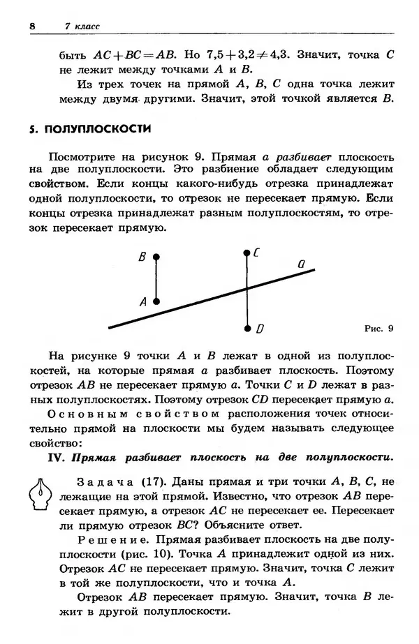 Алексей Погорелов - Геометрия. Учебник для 7-11 классов общеобразовательных учреждений - Страница № 12