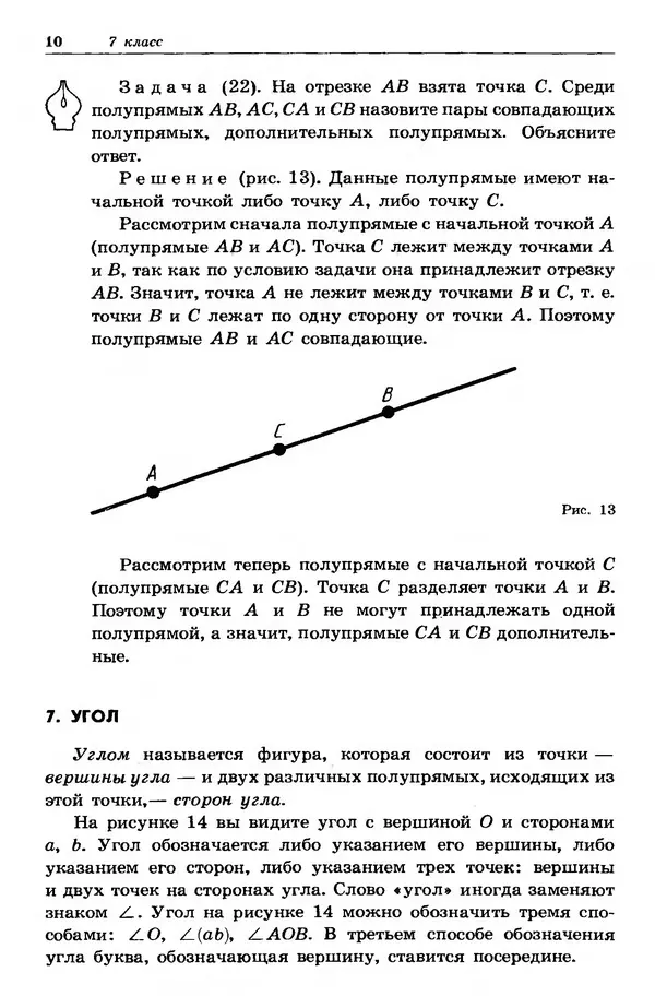 Алексей Погорелов - Геометрия. Учебник для 7-11 классов общеобразовательных учреждений - Страница № 14