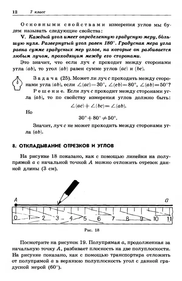 Алексей Погорелов - Геометрия. Учебник для 7-11 классов общеобразовательных учреждений - Страница № 16