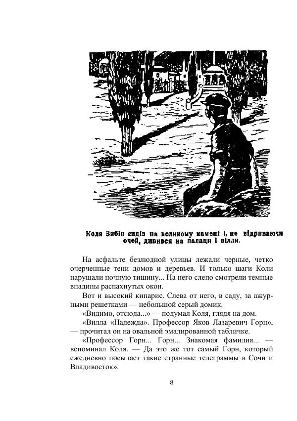 Лев Успенский - Тайна озера Иссык-Куль - Страница № 8