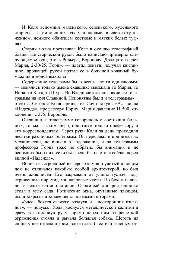 Лев Успенский - Тайна озера Иссык-Куль - Страница № 9