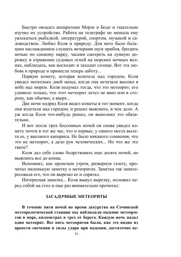 Лев Успенский - Тайна озера Иссык-Куль - Страница № 11