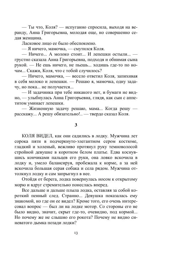 Лев Успенский - Тайна озера Иссык-Куль - Страница № 13