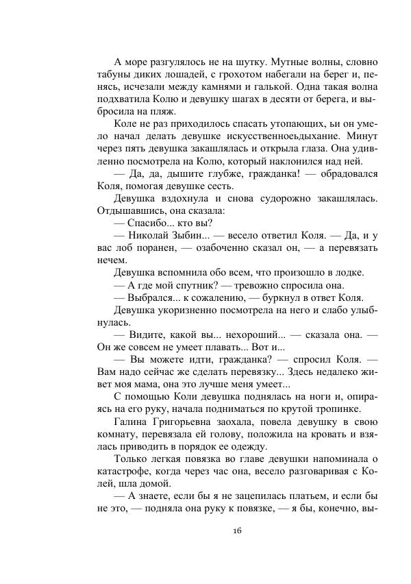 Лев Успенский - Тайна озера Иссык-Куль - Страница № 16