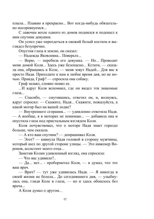 Лев Успенский - Тайна озера Иссык-Куль - Страница № 17