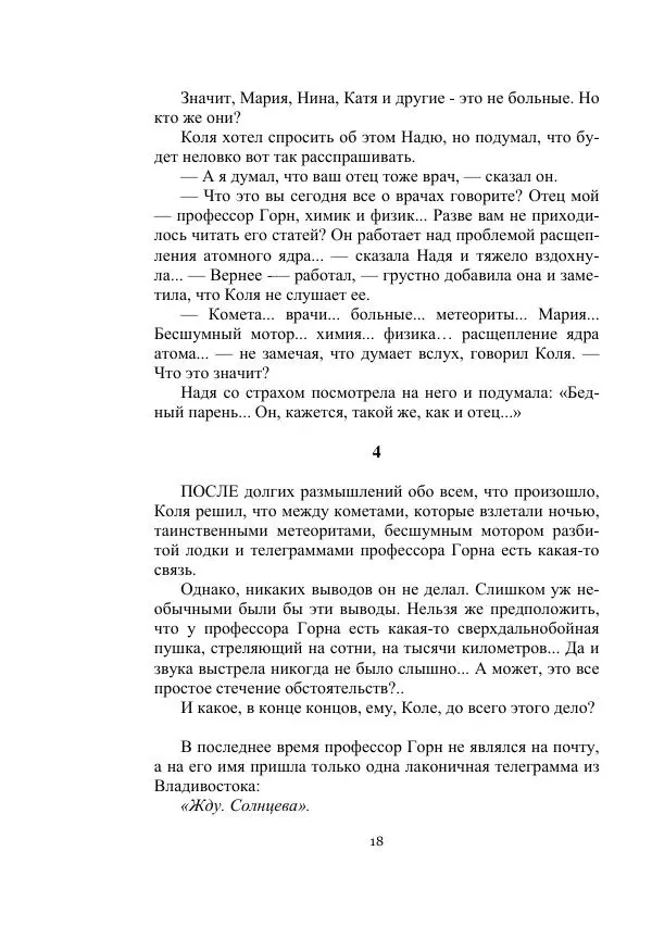 Лев Успенский - Тайна озера Иссык-Куль - Страница № 18