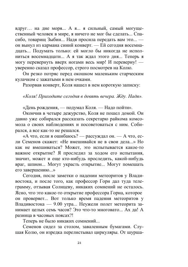 Лев Успенский - Тайна озера Иссык-Куль - Страница № 21