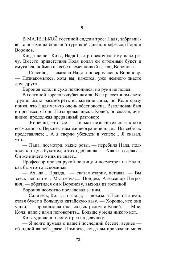 Лев Успенский - Тайна озера Иссык-Куль - Страница № 23