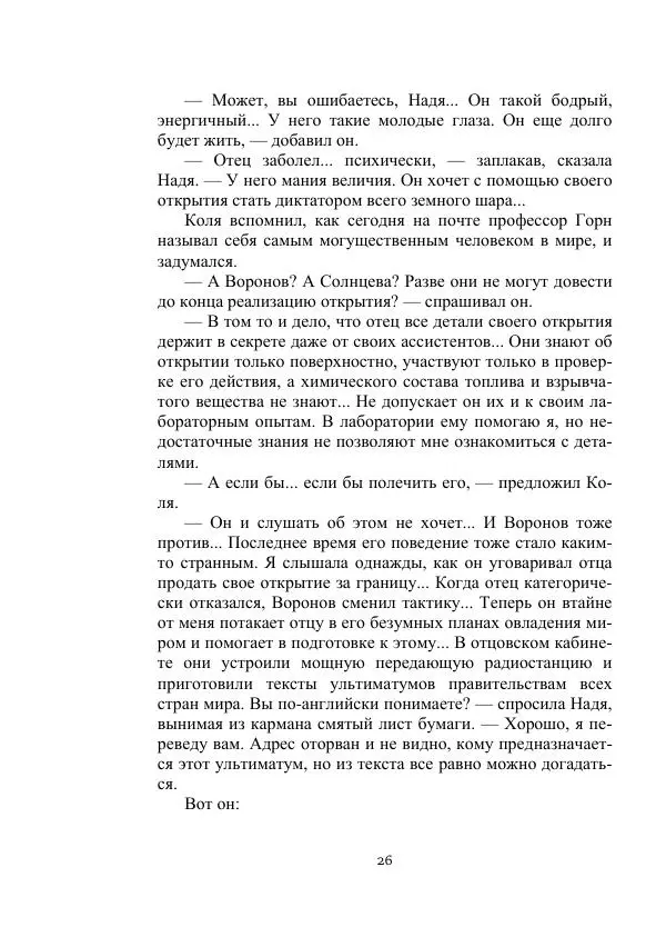 Лев Успенский - Тайна озера Иссык-Куль - Страница № 26