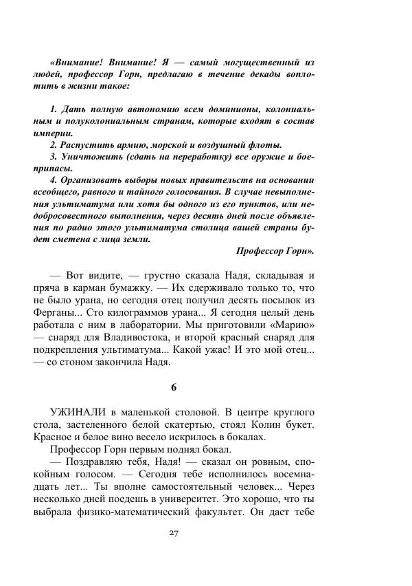 Лев Успенский - Тайна озера Иссык-Куль - Страница № 27