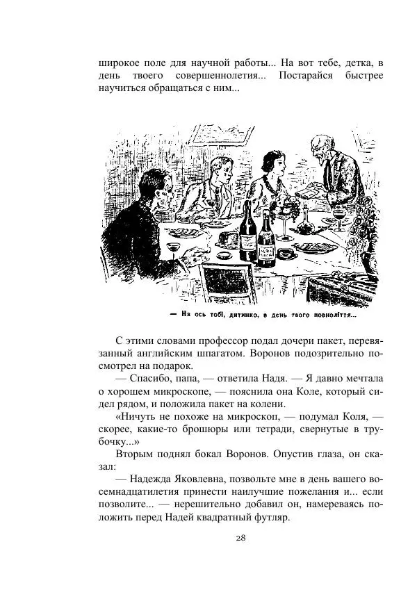 Лев Успенский - Тайна озера Иссык-Куль - Страница № 28
