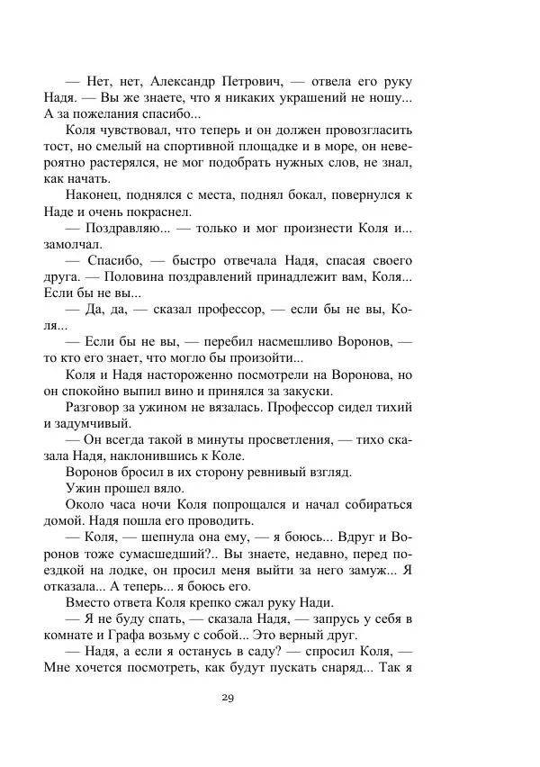 Лев Успенский - Тайна озера Иссык-Куль - Страница № 29