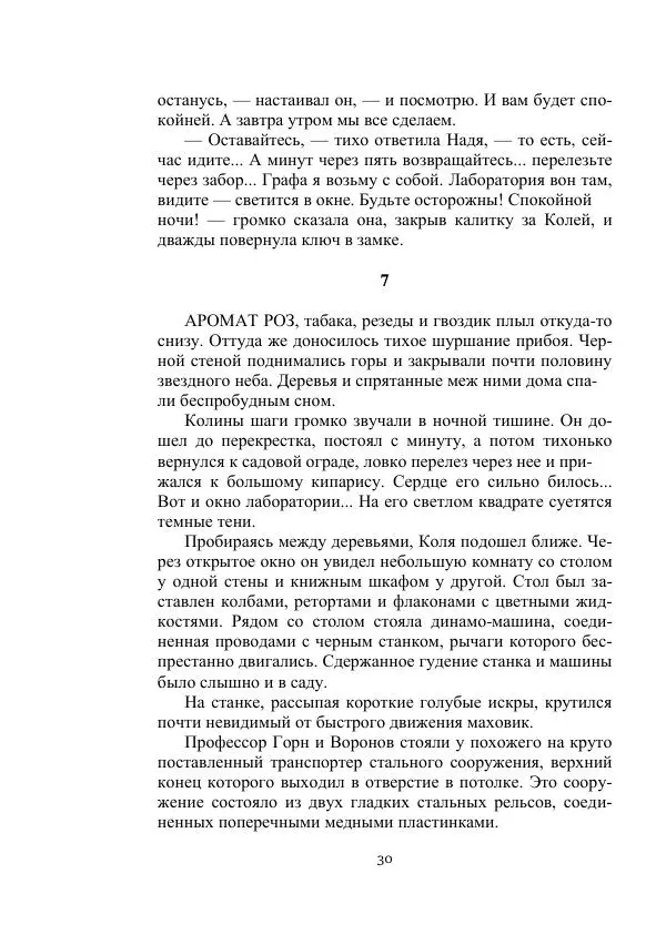 Лев Успенский - Тайна озера Иссык-Куль - Страница № 30