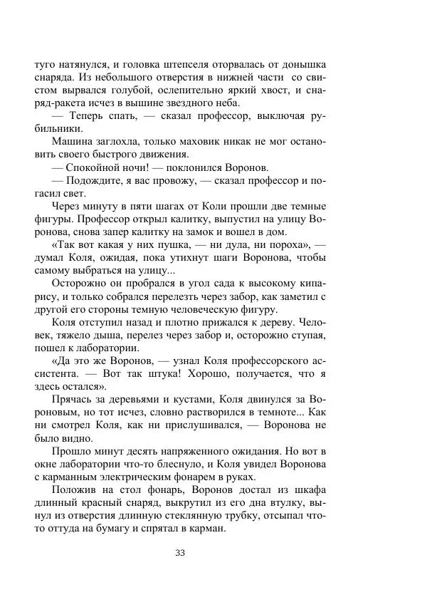 Лев Успенский - Тайна озера Иссык-Куль - Страница № 33