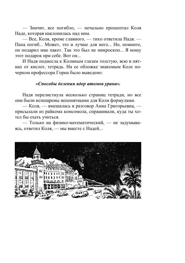 Лев Успенский - Тайна озера Иссык-Куль - Страница № 35