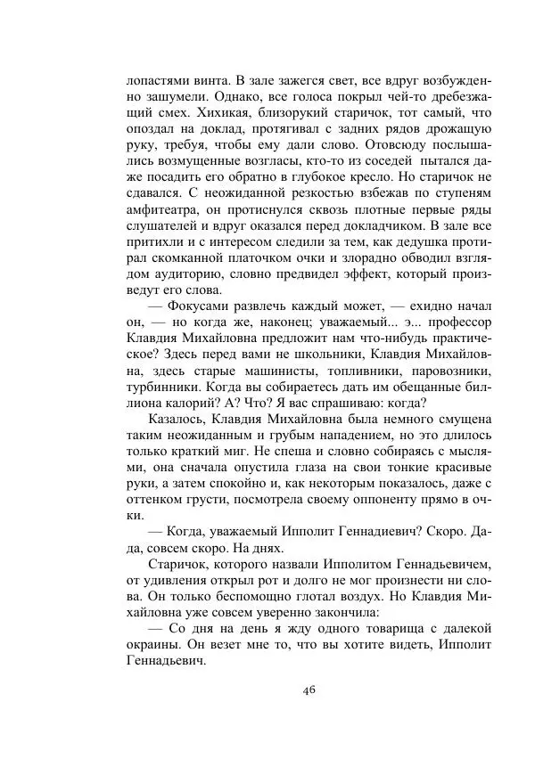 Лев Успенский - Тайна озера Иссык-Куль - Страница № 46