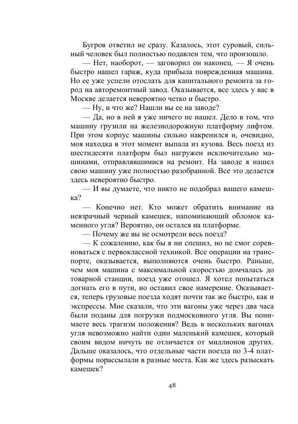 Лев Успенский - Тайна озера Иссык-Куль - Страница № 48