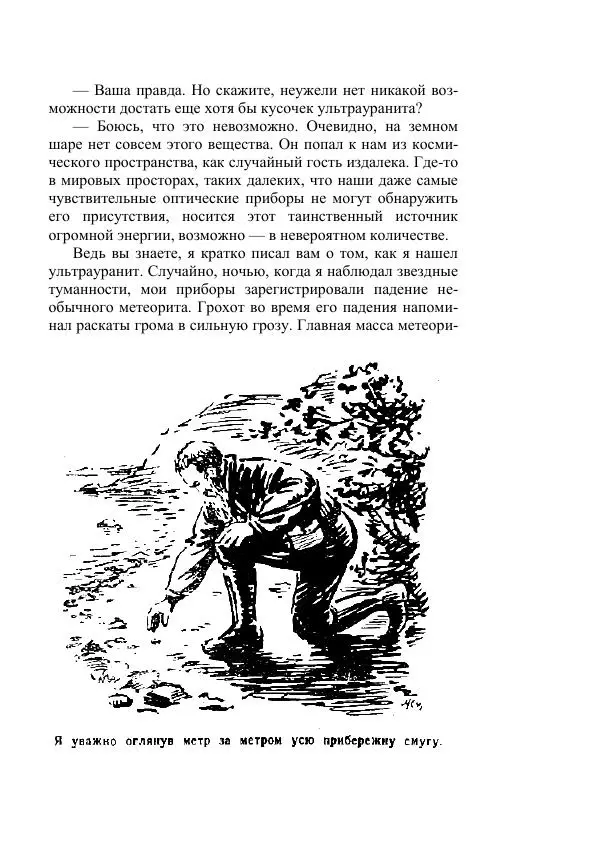 Лев Успенский - Тайна озера Иссык-Куль - Страница № 49