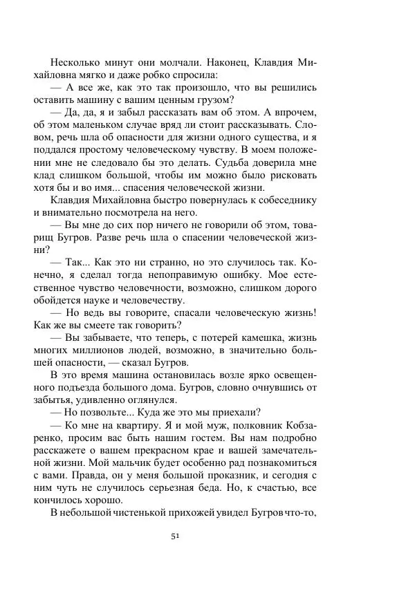 Лев Успенский - Тайна озера Иссык-Куль - Страница № 51
