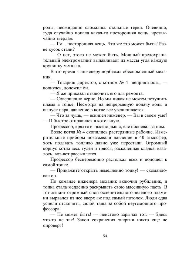 Лев Успенский - Тайна озера Иссык-Куль - Страница № 54