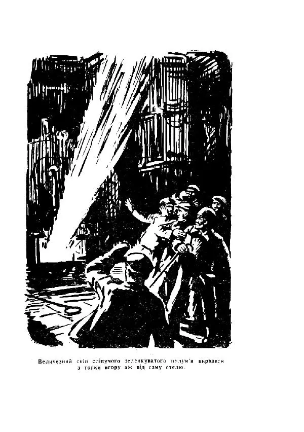 Лев Успенский - Тайна озера Иссык-Куль - Страница № 55