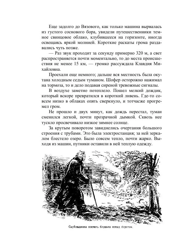 Лев Успенский - Тайна озера Иссык-Куль - Страница № 58