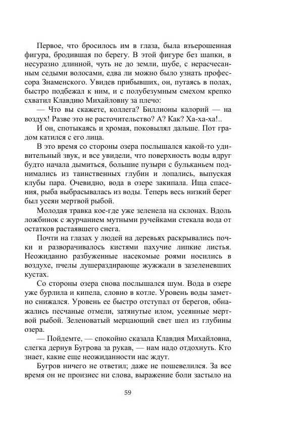 Лев Успенский - Тайна озера Иссык-Куль - Страница № 59