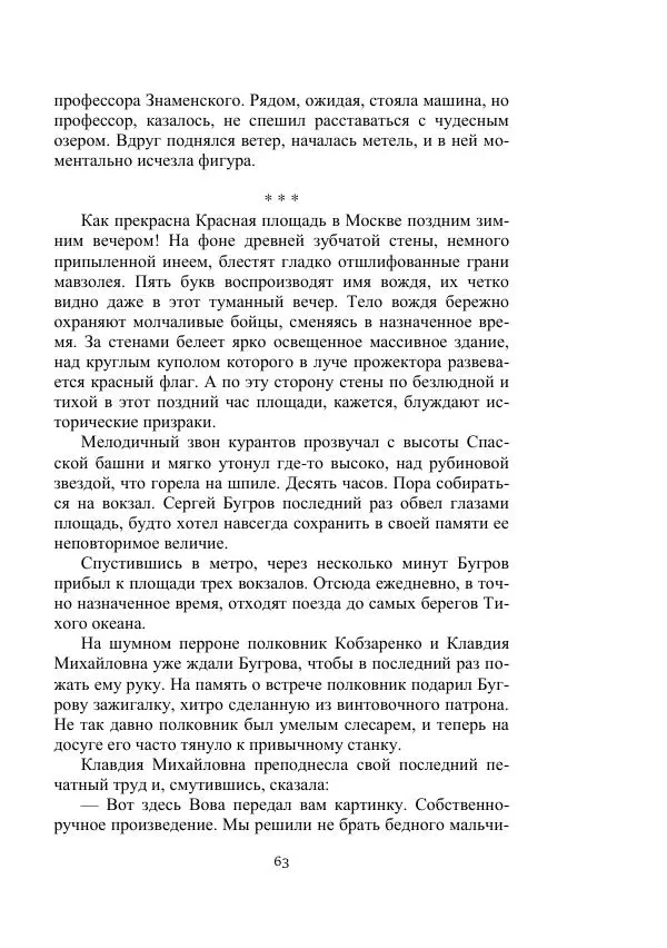 Лев Успенский - Тайна озера Иссык-Куль - Страница № 63