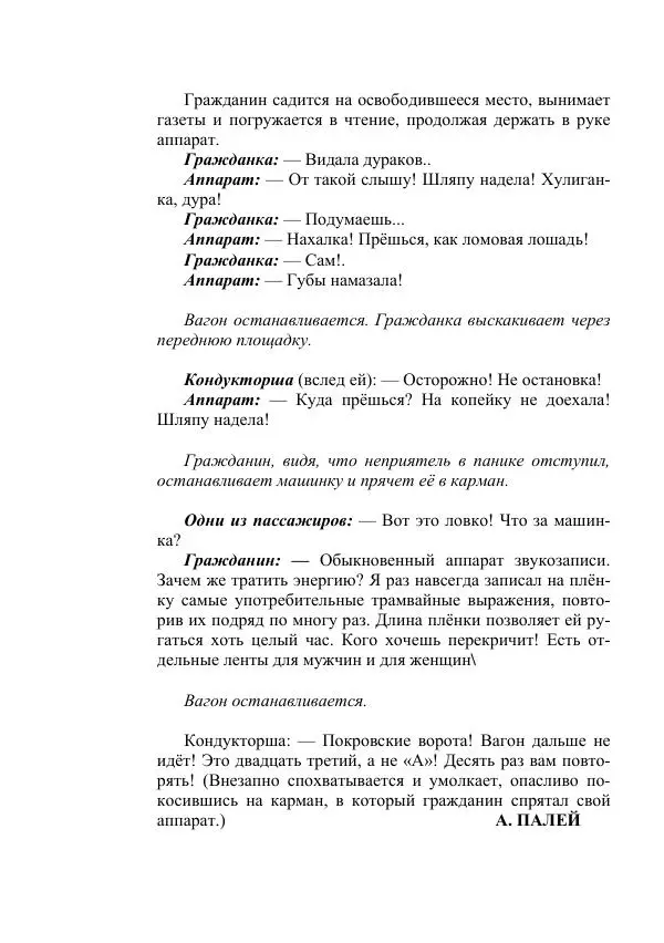 Лев Успенский - Тайна озера Иссык-Куль - Страница № 68